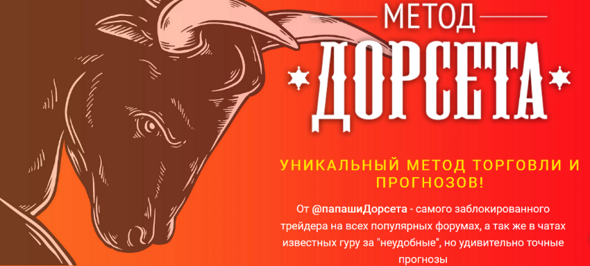 [Олег Дорсет] Метод Дорсета (2023)_0.png